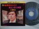 Jean Michel Jarre Granges Brulees / 7INCH 45RPM / Miche