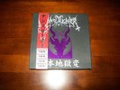 NUNSLAUGHTER DAMNED IN JAPAN BOX SET BLACK VINYL