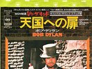 BOB DYLAN KNOCKIN' ON HEAVEN'S DOOR / BILLY 4 JAPAN 7