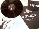 Maska Genetik-STRADA  LP/lim.608 (Haus Arafna,Genocide Organ,LJDLP,Wumpscut)