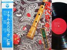 ?SHAKUHACHI ROCK MINORU MURAOKA AKIRA ISHIKAWA LP OBI dj funk drum breaks LISTEN