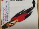 michel polnareff - coucou me revoilou - japan LP / 33T japon