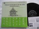 Lyrichord Records CHINESE MASTERPIECES FOR THE CH'IN Vinyl LP CHINA Folk INSERT