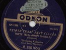 78 GREEK RPM ODEON TSIFTETELLI GIALA SUPER RARE GREAT CONDITION