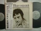 VLADIMIR VISSOTSKI / 2LP WITH OBI & BOOKLET