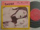 EROTIC VOICE FUNK / PINKY RECORDS NO2 NUDE CHEESECAKE /