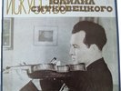  YULIAN SITKOVETSKY BACH SOLO PARTITA MOZART..USSR