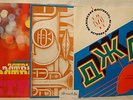 JAZZ 1978 - 6TH MOSCOW FESTIVAL OF SOVIET JAZZ. VOL. 1-3. KILLER. FUNK. LISTEN