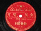 CHINESE-GOLDEN STAR RECORD,SAN FRANCISCO-GS 35 C/D