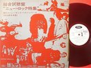 PINK FLOYD GRATEFUL DEAD JAPAN DJ PROMO ONLY RED WAX LP 