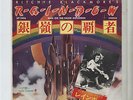 RITCHIE BLACKMORE - MAN ON THE SILVER MOUNTAIN JAPAN 7