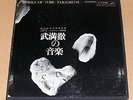WORKS OF TORU TAKEMITSU 4LP BOX japan experimental contemporary music rarity