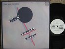 KINO CINEMA GROUPA KROOVY BLOOD TYPE TSOI CULT RUSSIAN ROCK MINT LP