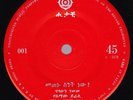 BIZUNESH BEKELE/TILAHOUN GESSESSE killer Afro Ethio jazz/funk orig rare 45 HEAR