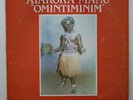 ATAKORA MANU Omintiminim RARE AFRO-BEAT/FUNK/HIGHLIFE LP Koaky