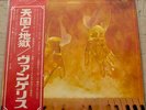 VANGELIS HEAVEN AND HELL JAPAN VINYL LP W/OBI NEARMINT APHRODITES CHILD