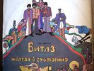 THE BEATLES -YELLOW SUBMARINE / MAGICAL MYSTERY TOUR RARE RUSSIAN PRESS (2LP)