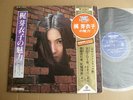 MEIKO KAJI NO MIRYOKU JAPAN orig OST PSYCH ACID FOLK MONDO EROTIC SASORI LP