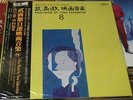 FILM MUSIC BY TORU TAKEMITSU VOL.8: KYO, TWIN SISTERS OF KYOTO *LP *JAPAN OBI