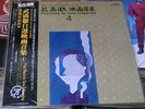 FILM MUSIC BY TORU TAKEMITSU VOL.4: LONGING, IZU DANCER,HAPPINESS *LP *JAPAN OBI