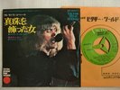 PROMO LABEL / JANOS KOBER HALF OMEGA BAND PEARLS IN HER
