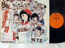 ?O.S.T. YAKYU KYO NO UTA LP w/OBI japan tv anime dj funk drum breaks LISTEN