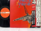 ?SF DISCORAMA rare LP w/OBI japan shakuhachi spacy jazz funk breaks LISTEN
