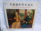 SAYDISC LIKE WAVES AGAINST THE SAND JING YING SOLOISTS AUDIOPHILE