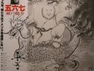 AUDIOPHILE RYUSUKE SETO MIROKU STUNNING NM
