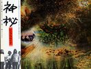 PINK FLOYD-A SAUCERFUL OF SECRETS-JAPAN ISSUE+OBI