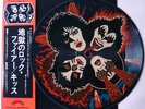KISS   MAKIN' LOVE   RARE LIMITED EDITION JAPAN 7