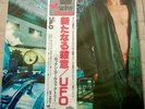 UFO LIGHTS OUT JAPAN VINYL LP W/OBI NEARMINT