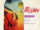 PROCOL HARUM-FIRES-JAPAN ISSUE 7