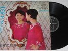 Teresa Teng LP record AWK 014 Yeu Jow labels SCARCE