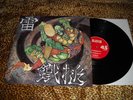 SAMURAI THUNDER Sledgehammer Ikazuchi split LP SPFC Oi Japan RARE black vinyl