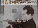SITKOVETSKY, YULIAN (VIOLIN) - ART OF... BELLA DAVIDOVICH (PIANO) - USSR 5LP