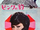 THE PINK PANTHER(1963) JAPAN  THE 1ST PRESS 7