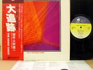 ?OST GREAT CHASE org LP w/OBI japan jazz funk drum breaks YUJI OHNO LISTEN