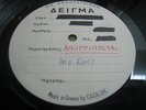PINK FLOYD -A SAUCERFUL OF SECRETS -TOP RARE REJECTED TEST PRESS LP ACETATE uk