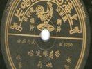 YAO LEE sings Chinese Mandarin pop songs   Pathe Records EMI 78rpm 10