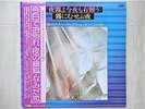 YUJIRO MABUCHI / AISHUNO TENOR SAX MOOD JAPAN 2LP / OBI, SEXY NUDE COVER, EX