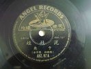 Chinese 78rpm ANGEL????AHZ.97 ???