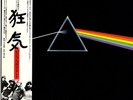 PINK FLOYD / THE DARK SIDE OF THE MOON JAPAN AUDIOPHILE LP w/ OBI & POSTERS