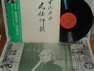 SHAKUHACHI FUNK  KIKUCHI TANSUI MINYOU JAPAN LP DJ CLASSIC JAZZ BREAKS