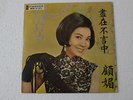 Koo Mei Chinese Mandarin Hong Kong Diamond Mono 1960's LP