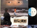 ?OST WASTELAND OF THE FOSSIL org LP japan rare movie dj jazz funk breaks LISTEN