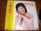Teresa Teng Best Hit Album Japan Polydor LP with poster and obi