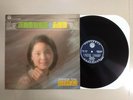 Teresa Teng  ??? ?????? Life Lp. LFLP 438.
