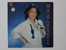 Teresa Teng  Love Songs Vol 7  Hong Kong Chinese Mandarin 1981 Polydor LP  in NM