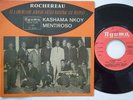 ROCHEREAU & AFRICAN FIESTA kashama nkoy RUMBA PACHANGA NGOMA VG+ ?